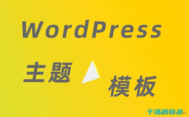 WordPress管理员密码重置