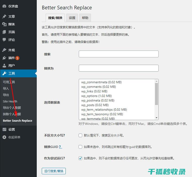 WordPress网站域名更改的和注意事项