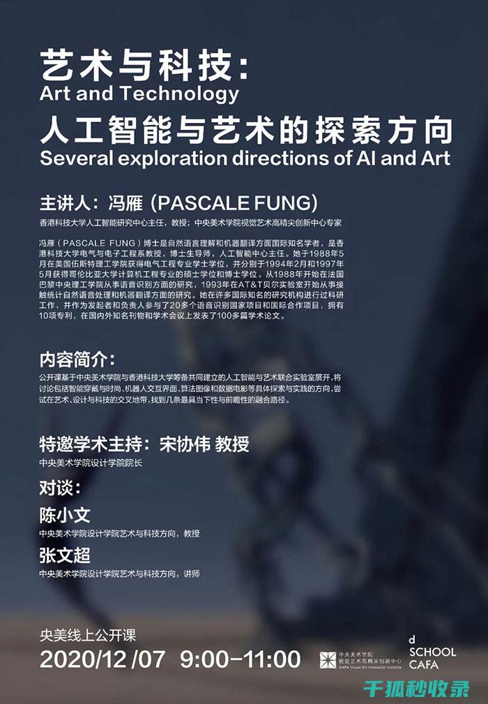 艺术与科技