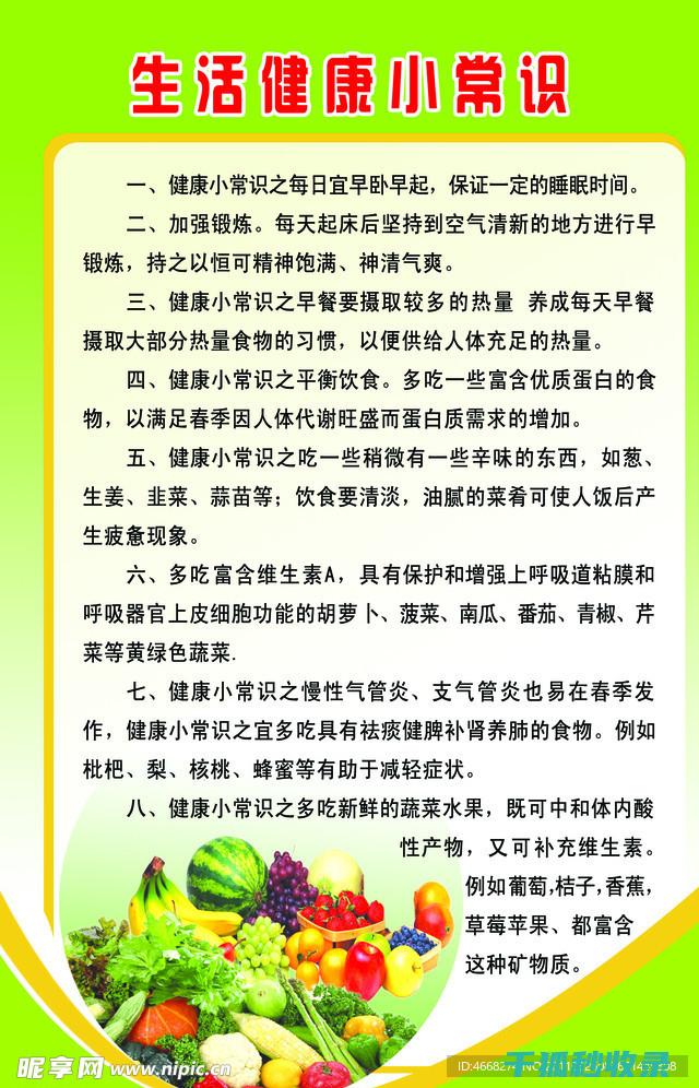 健康生活常识：每天早晨做这些事对身体有好处 (日常生活健康常识)