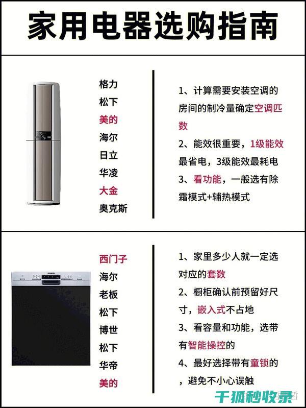 家电生活常识