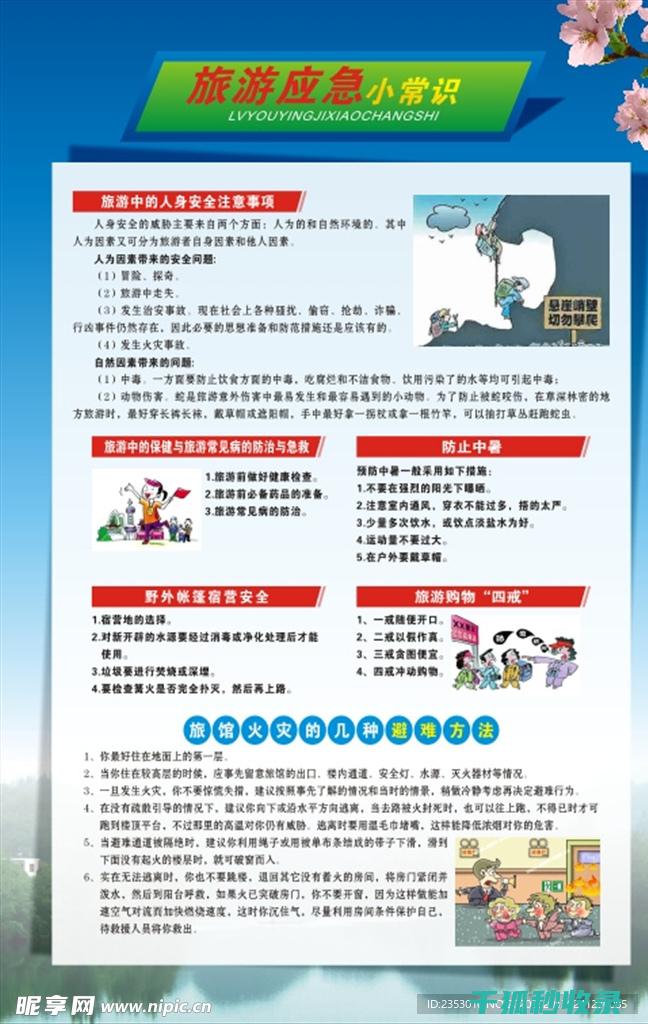 旅游生活常识：如何避免旅游中的语言障碍 (旅游生活常识有哪些)