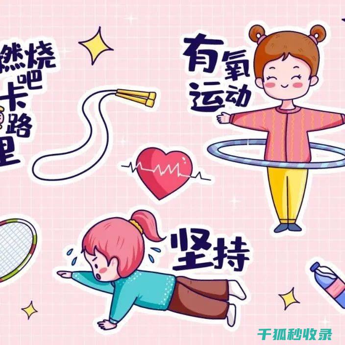 运动生活常识：如何进行有效的耐力训练 (运动生活常识大全)