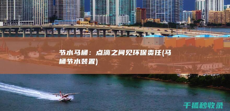见环保责任