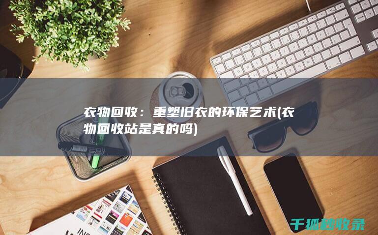 回收