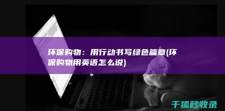 用英语怎么说
