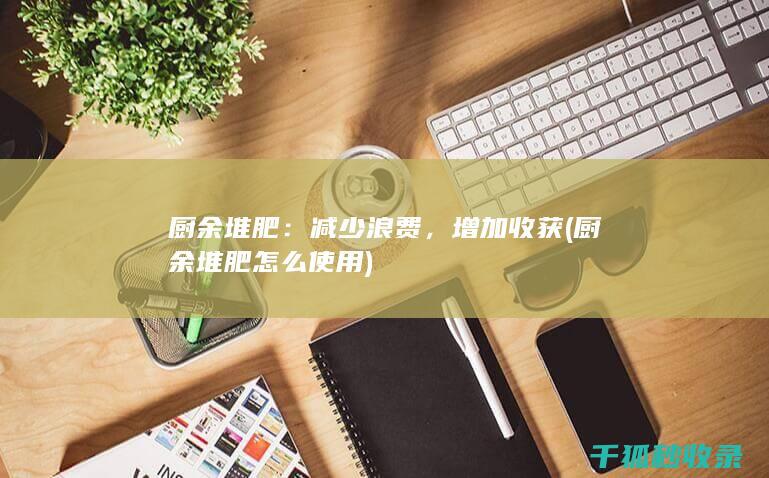 增加收获