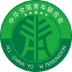 中华全国青年联合会