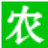 山西蕊丰禾生物科技有限公司