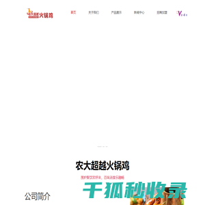 超越火锅鸡