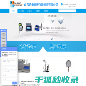 山东哈申分析仪器制造有限公司