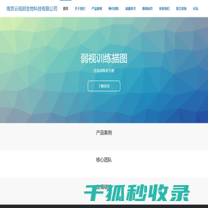 南京云视郎生物科技有限公司