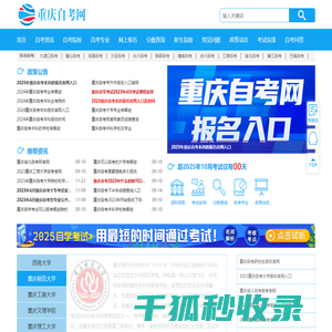 重庆自考网