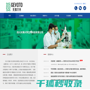 四川天豫兴禾生物科技有限公司