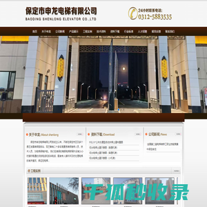 保定市申龙电梯有限公司