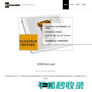 沈阳市黑识科技有限公司