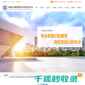 中鉴认证有限责任公司河北分公司