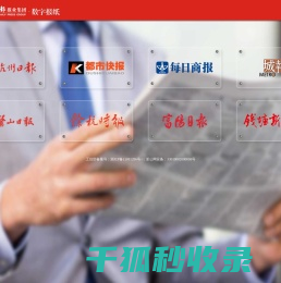 杭州日报报业集团数字报纸