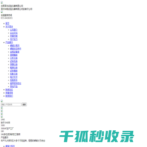 合肥莱华试验仪器有限公司