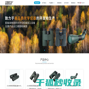 成都赛诺特光学有限公司