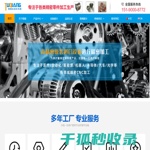 苏州图强自动化科技有限公司