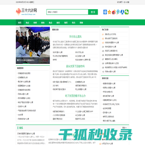 三十六计网