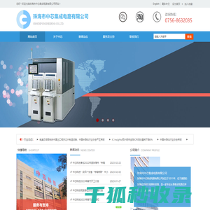 珠海市中芯集成电路有限公司