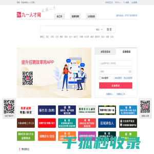 九一人才网