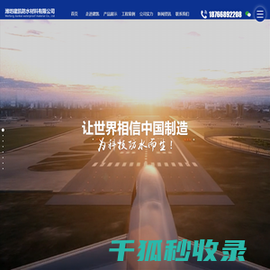 潍坊建凯防水材料有限公司,SBS防水卷材,自粘防水卷材,非沥青基高分子自粘防水胶膜