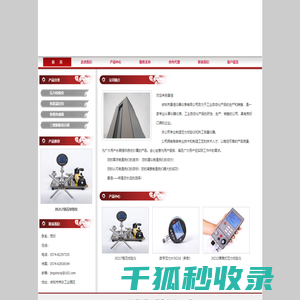 余姚市景信仪器仪表有限公司