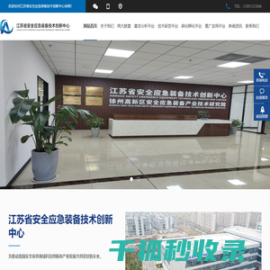 徐州高新区安全应急装备产业技术研究院