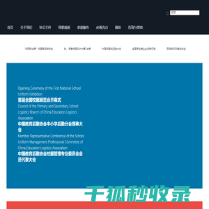 首届全国校服展览会