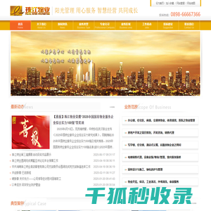 海南珠江物业酒店管理有限公司