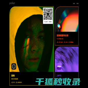 泼辣｜简单专业的图片和视频处理软件