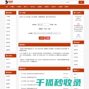 测运网
