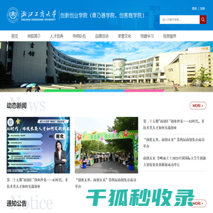 浙江工商大学创业学院