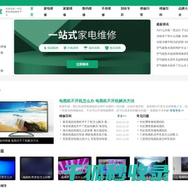一站式家电维修点地址电话报价查询平台
