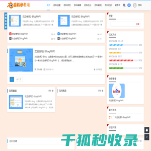 百科参考网