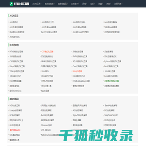 在线工具箱