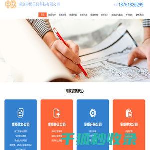南京资质代办