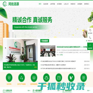 河北洁源安评环保咨询有限公司