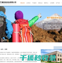 海宁涵辰纺织品有限公司