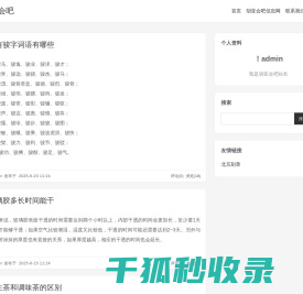 胡亚会吧