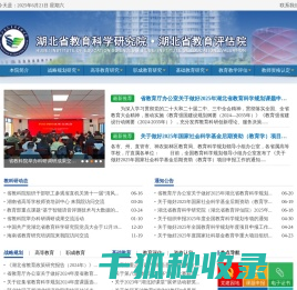 湖北省教育科学研究院・湖北省教育评估院