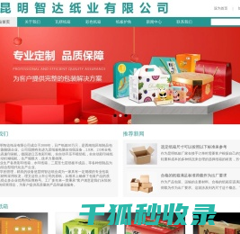 昆明智达纸业有限公司