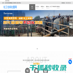 化工厂设备拆除回收