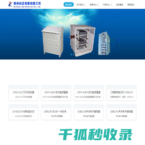 德州市利达电器有限公司