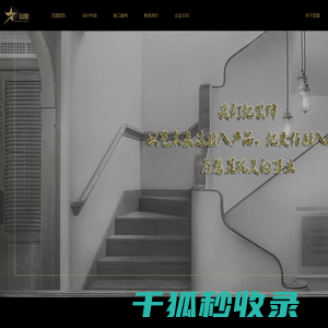 重庆四星装饰设计工程有限公司