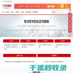 学术期刊投稿咨询平台