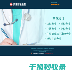 陇南妇科医院